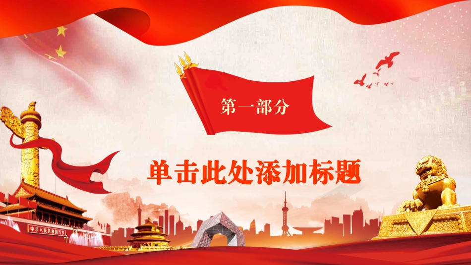 喜庆欢度国庆节PPT模板下载.pptx_第3页