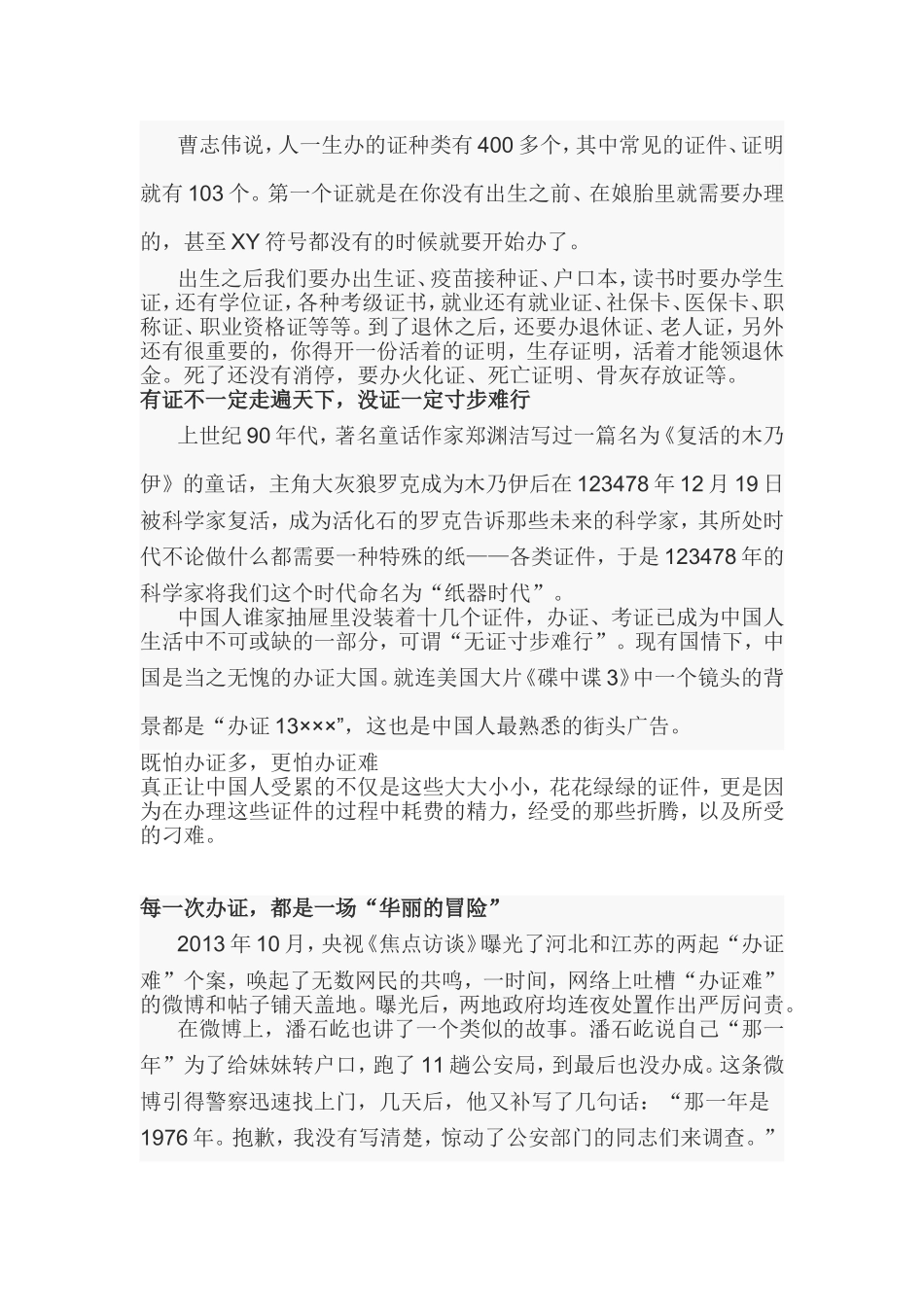 中国人有多少疑难杂症.doc_第2页