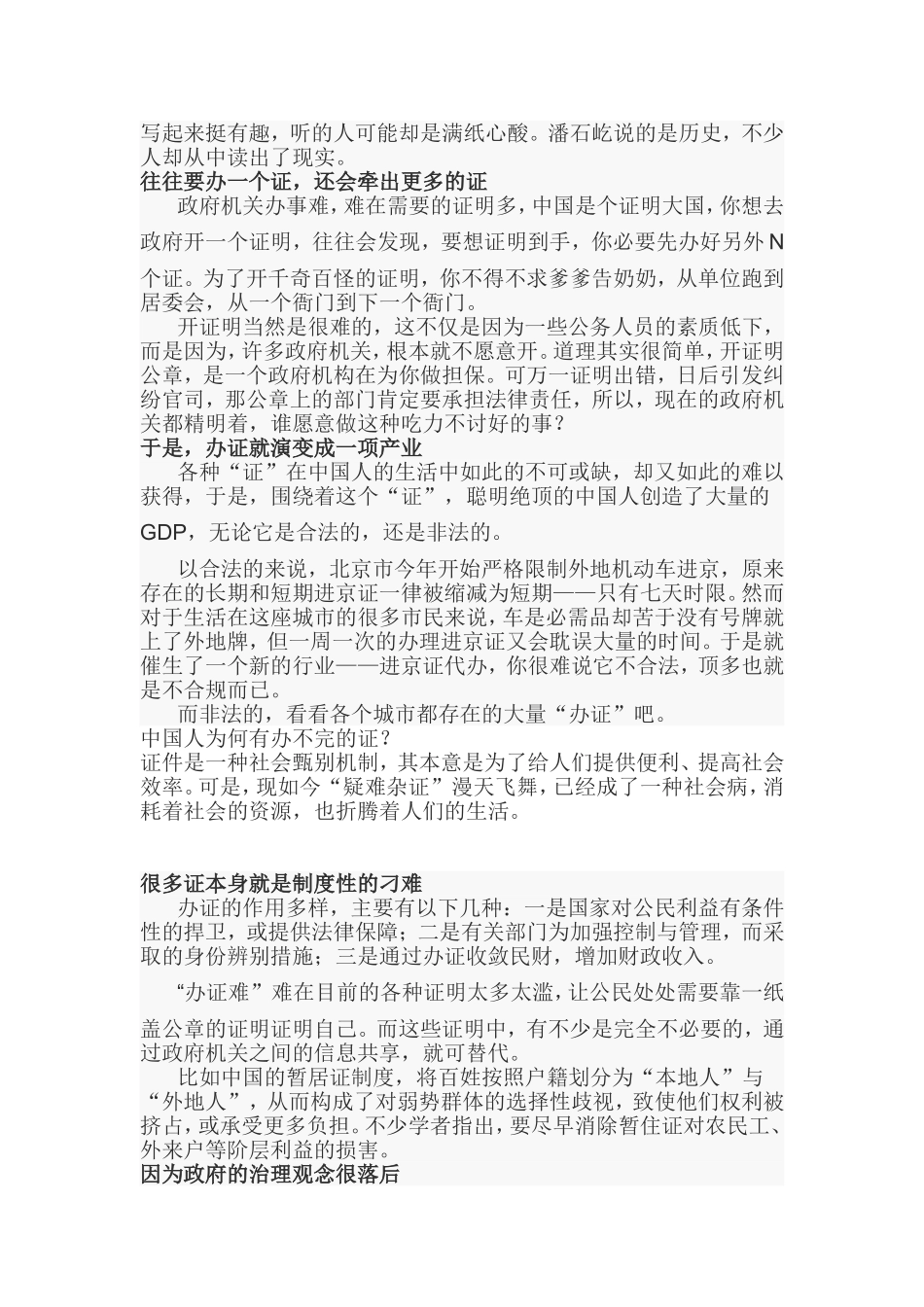 中国人有多少疑难杂症.doc_第3页