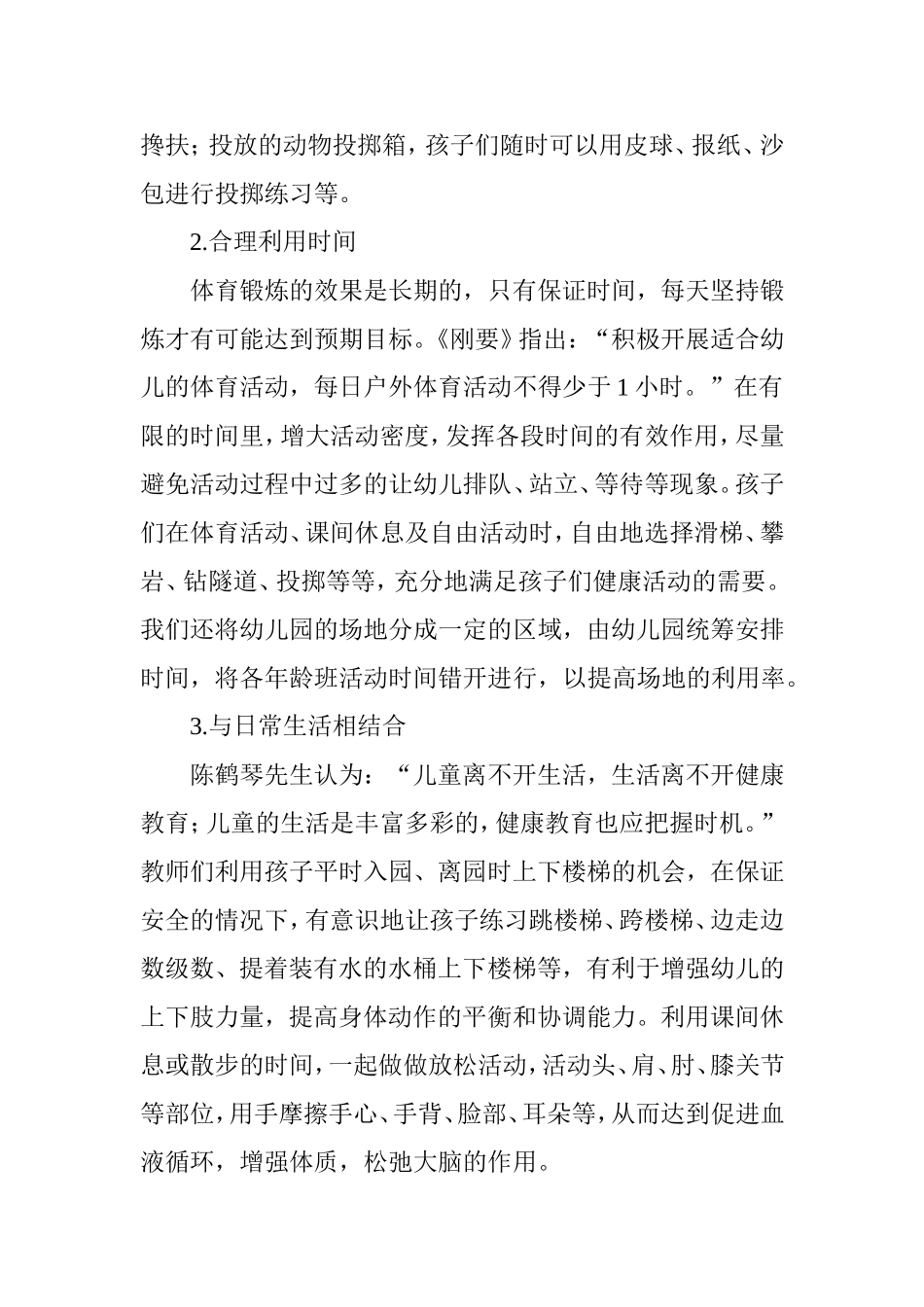 为孩子营造丰富多彩的健康营地.doc_第2页