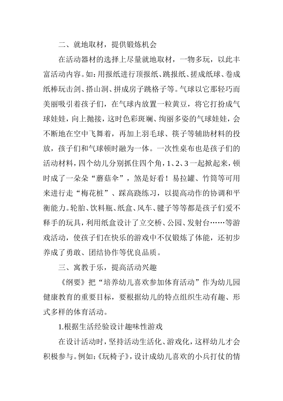 为孩子营造丰富多彩的健康营地.doc_第3页