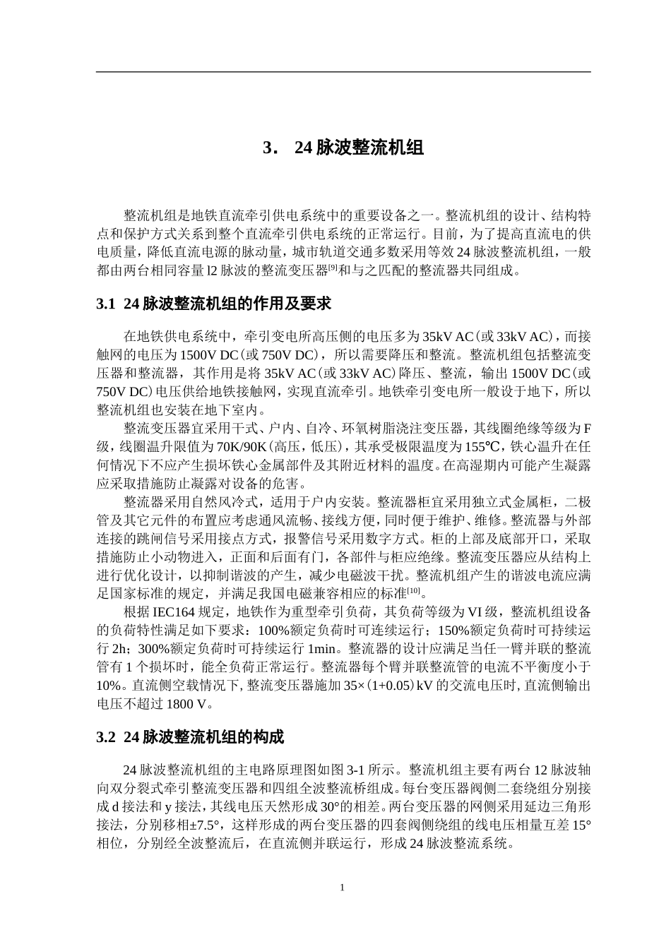 二十四脉波整流资料.doc_第1页