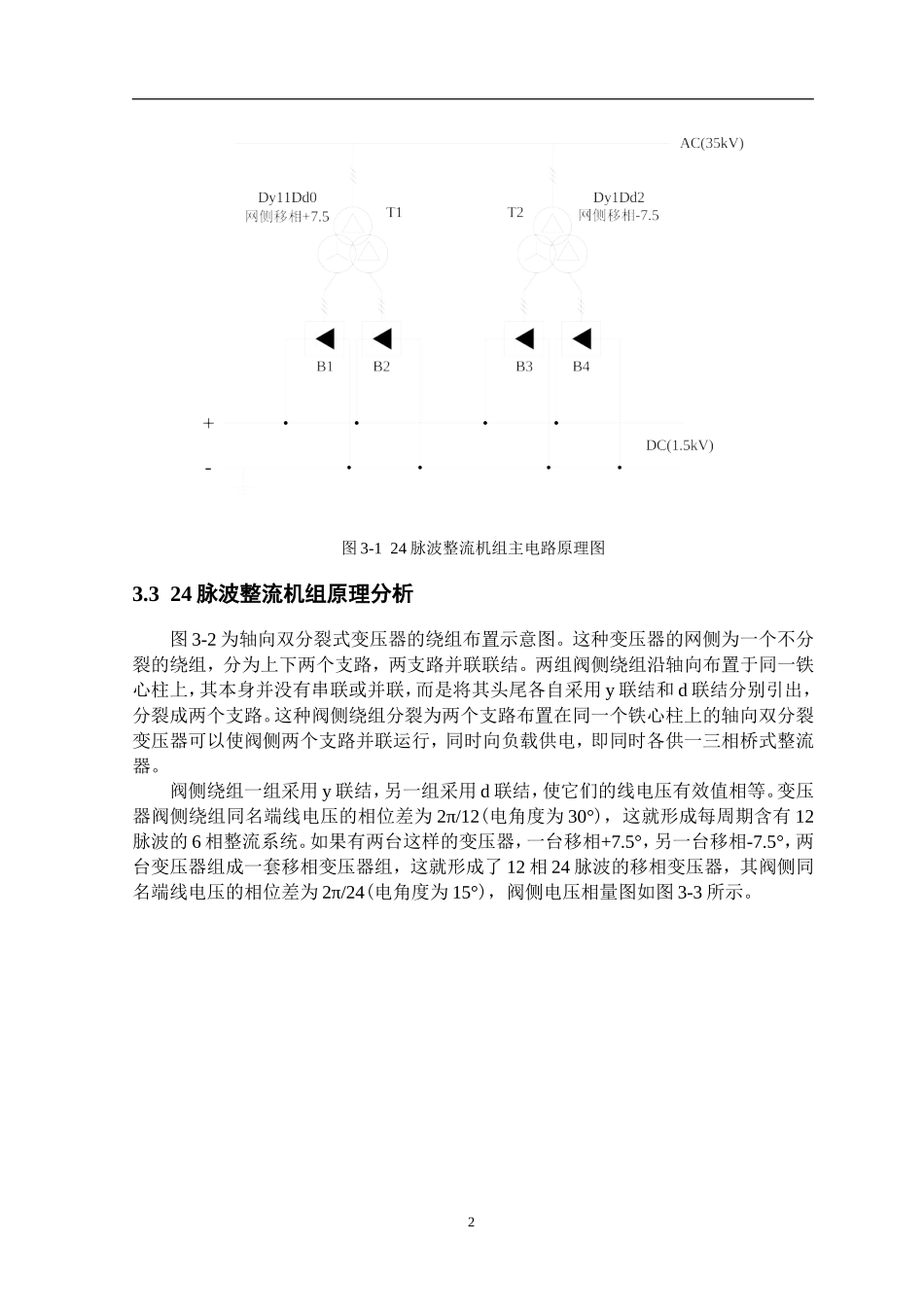二十四脉波整流资料.doc_第2页