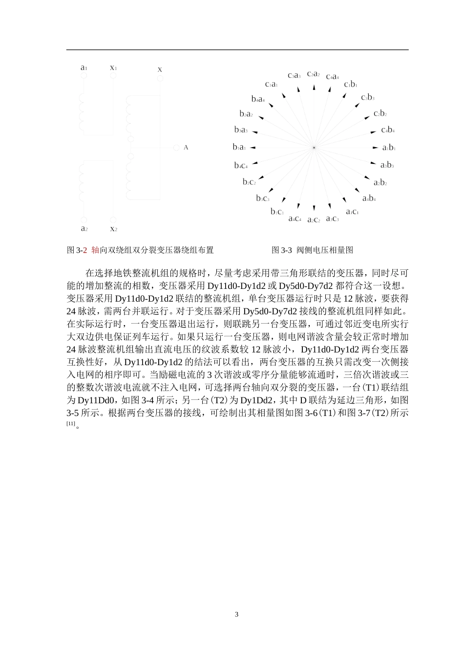 二十四脉波整流资料.doc_第3页