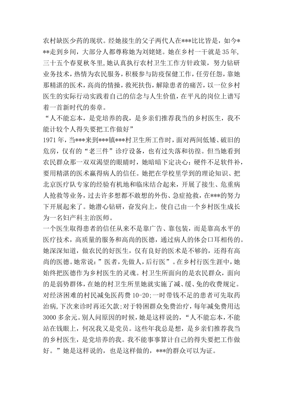 乡镇乡村医生个人先进事迹.doc_第2页