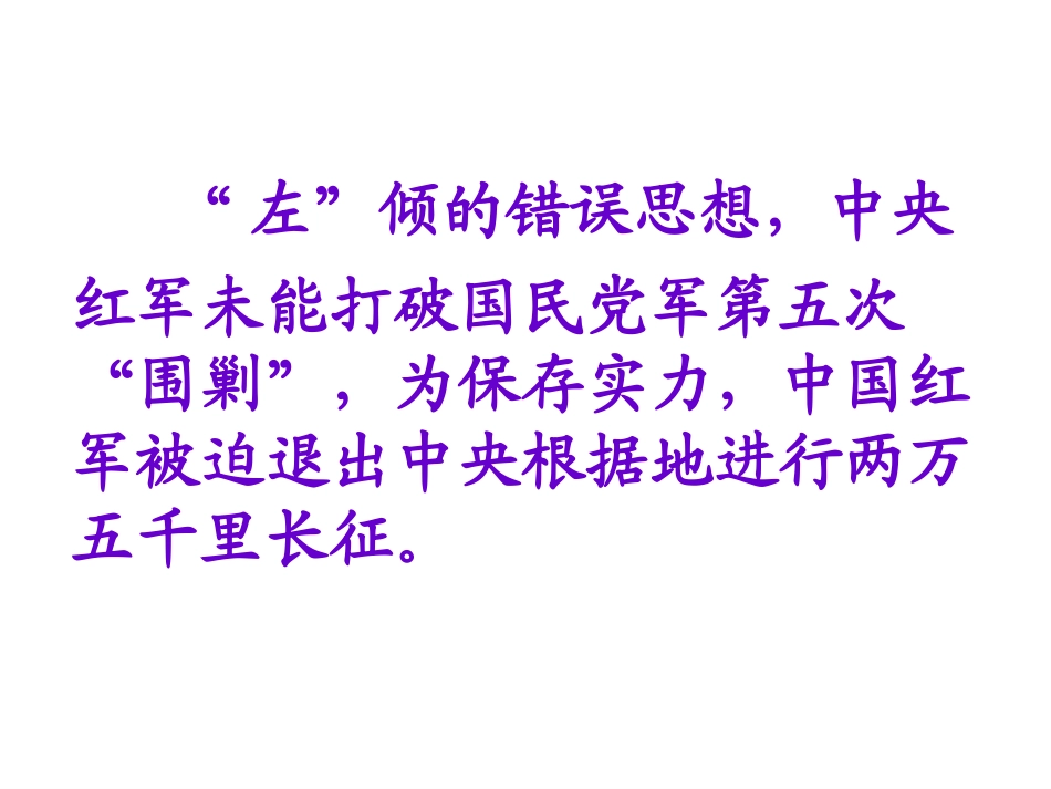 主题班会-弘扬长征精神.ppt_第3页