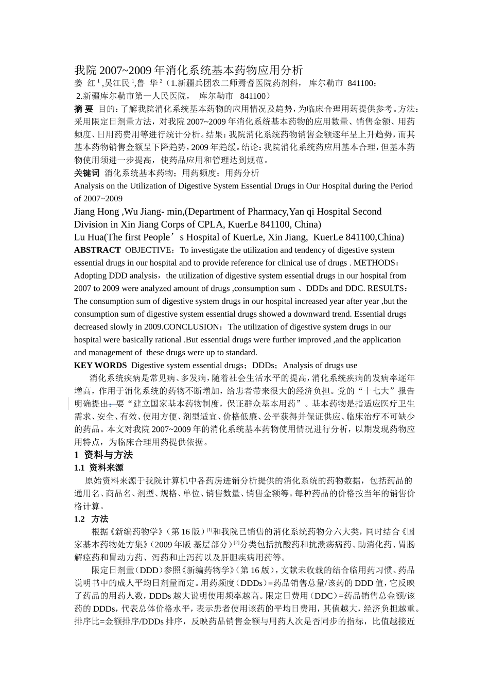 中国药房杂志.doc_第2页