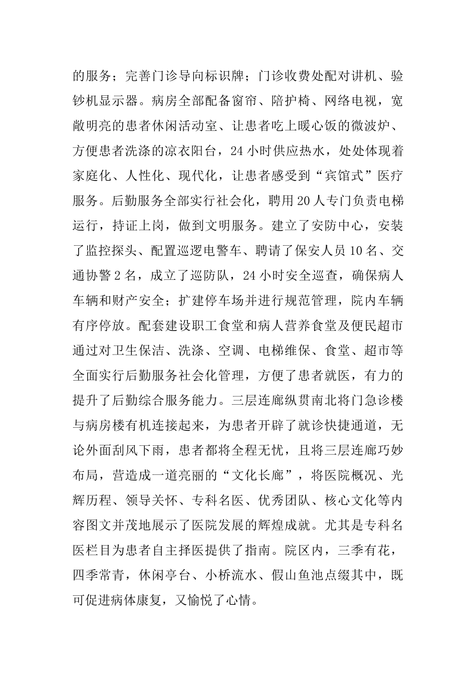 人民医院提升县级医院综合服务能力经验交流材料.docx_第2页