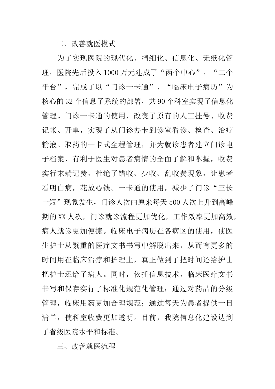 人民医院提升县级医院综合服务能力经验交流材料.docx_第3页