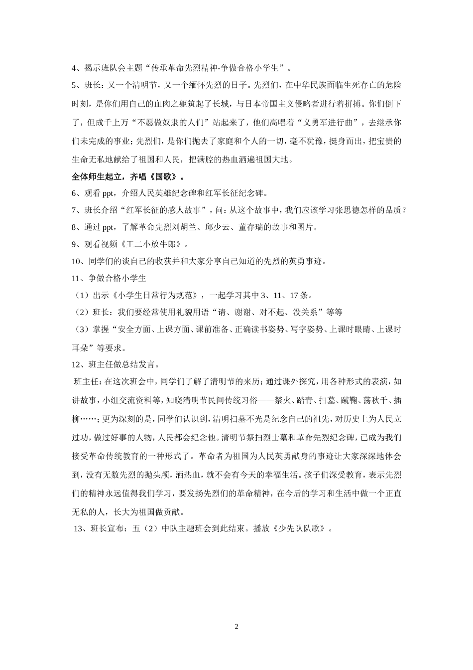 传承革命先烈精神-争做合格小学生.doc_第2页