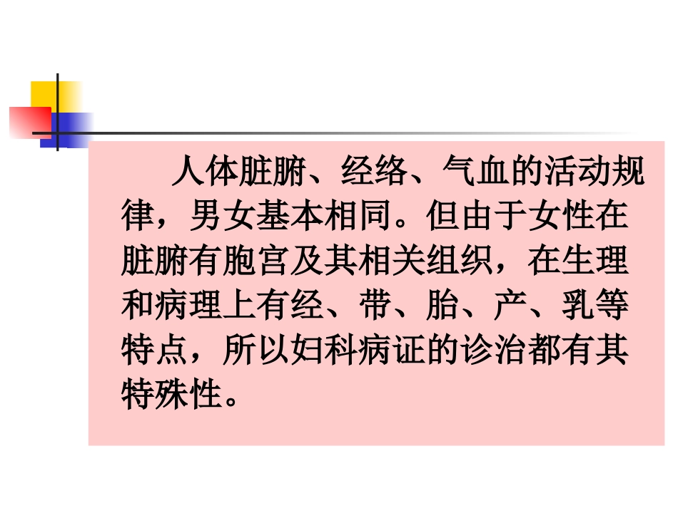 下篇第二章妇科病证第一节至第三节.ppt_第3页