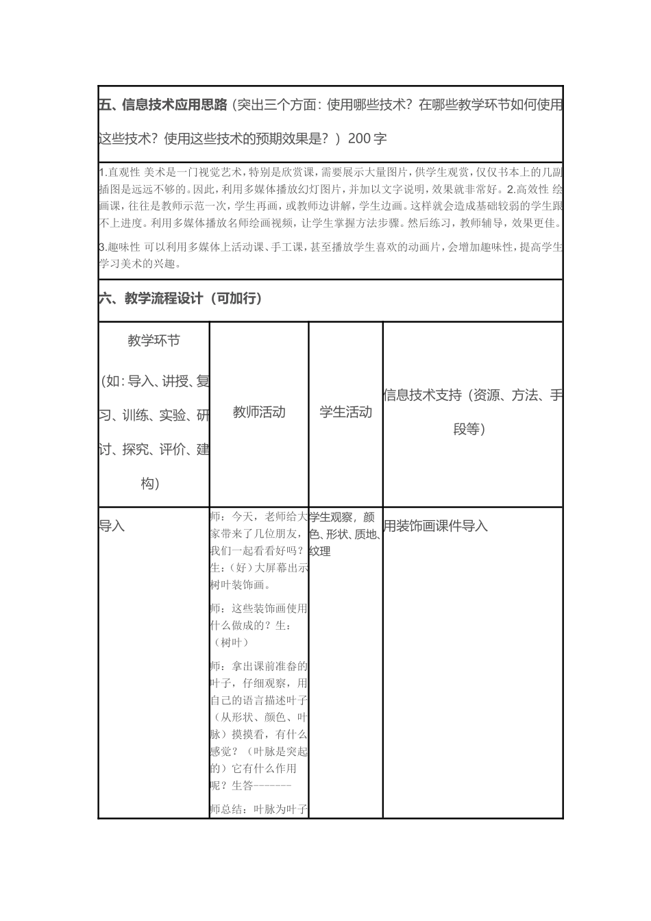 二年级美术叶子上的小血管.doc_第2页