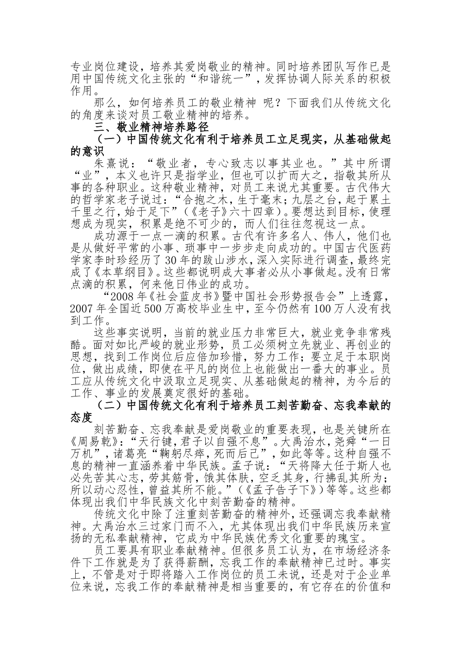 中国传统文化敬业精神研究.doc_第3页