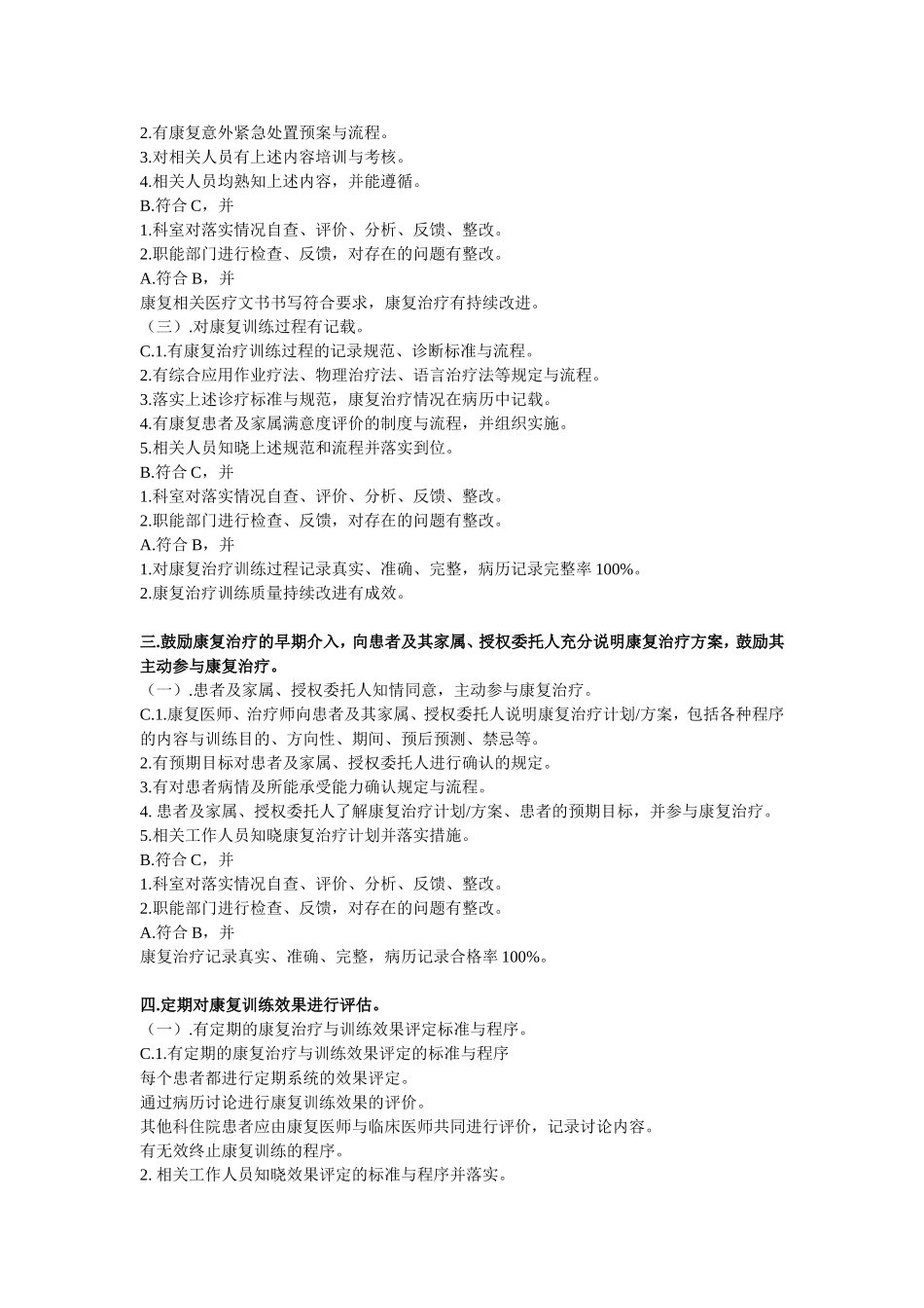 二级综合医院康复评审标准实施细则.doc_第2页