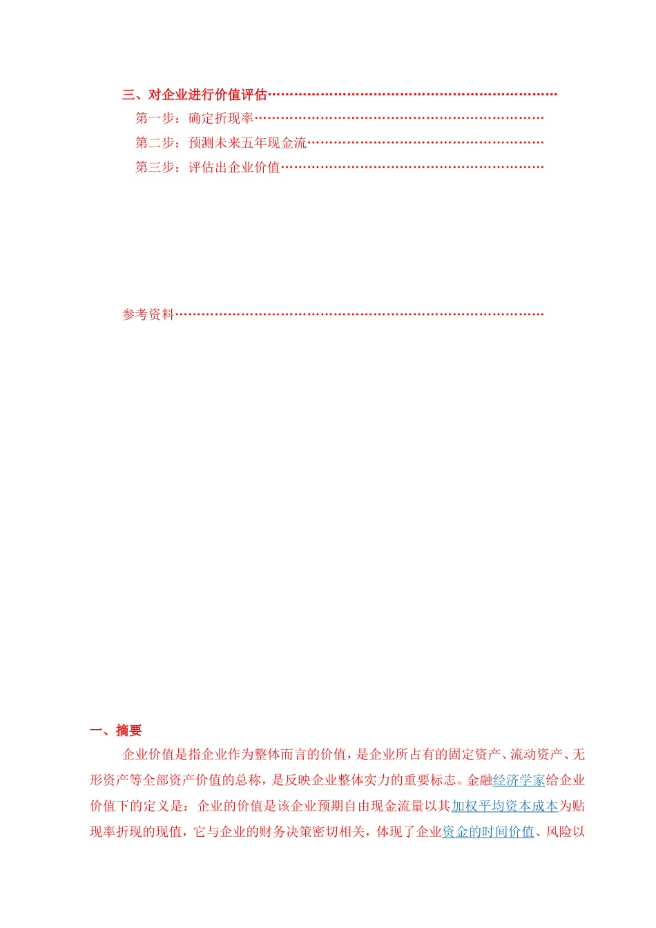 云南白药价值评估.doc_第2页