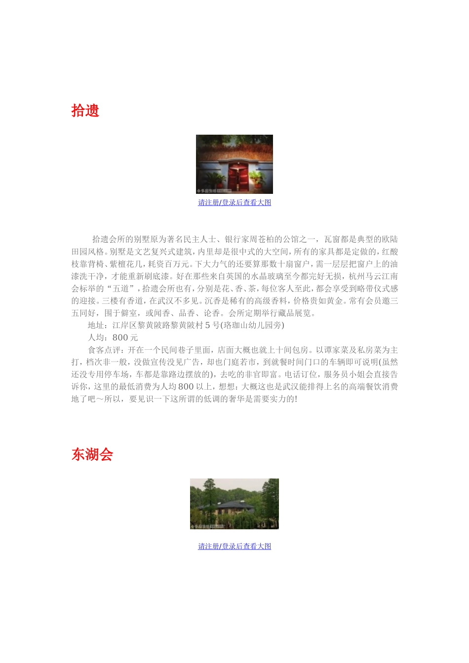 中国各大高端会所资料统计(看高端人脉聚集地解密).doc_第2页