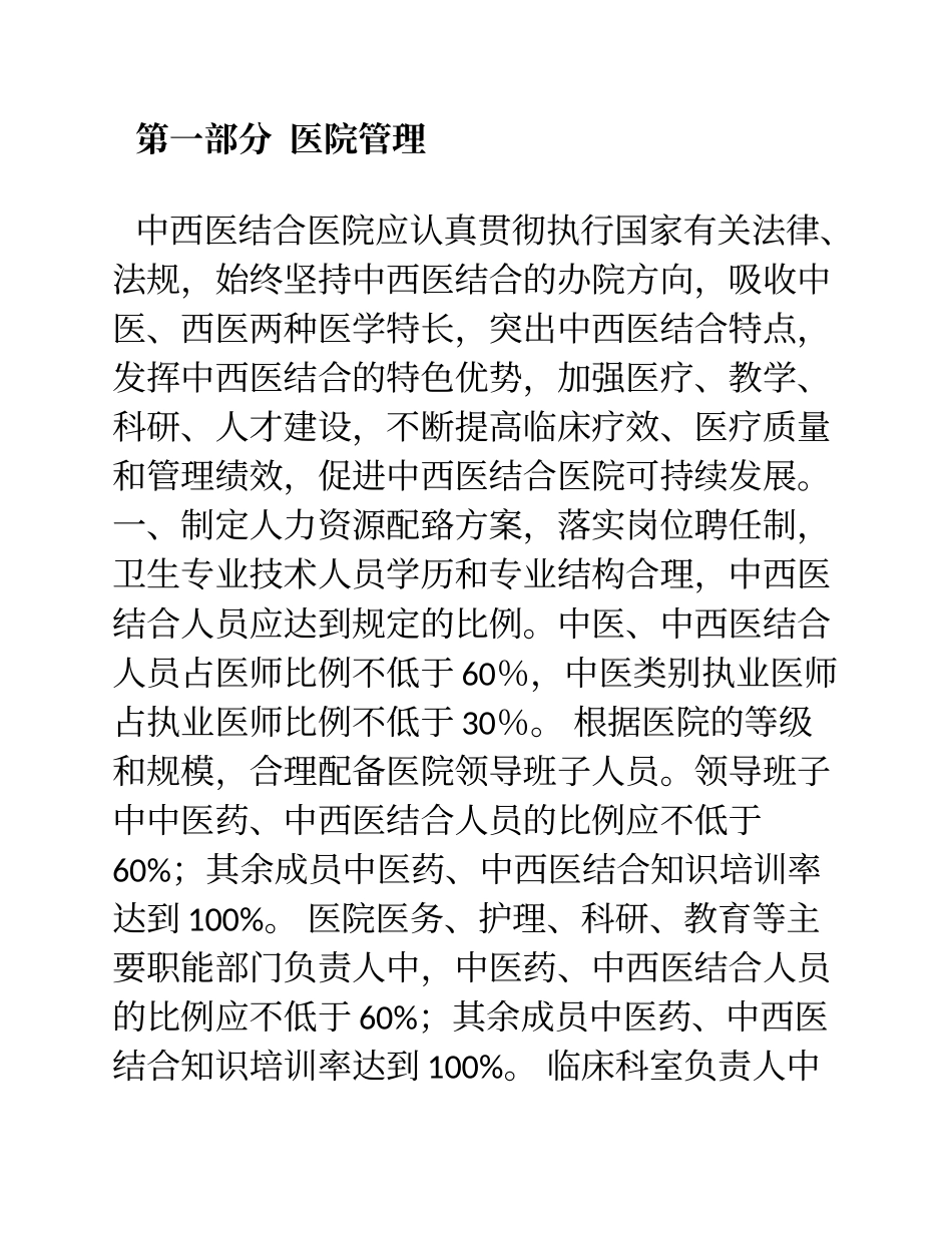 中西医结合医院工作指南(版).doc_第3页