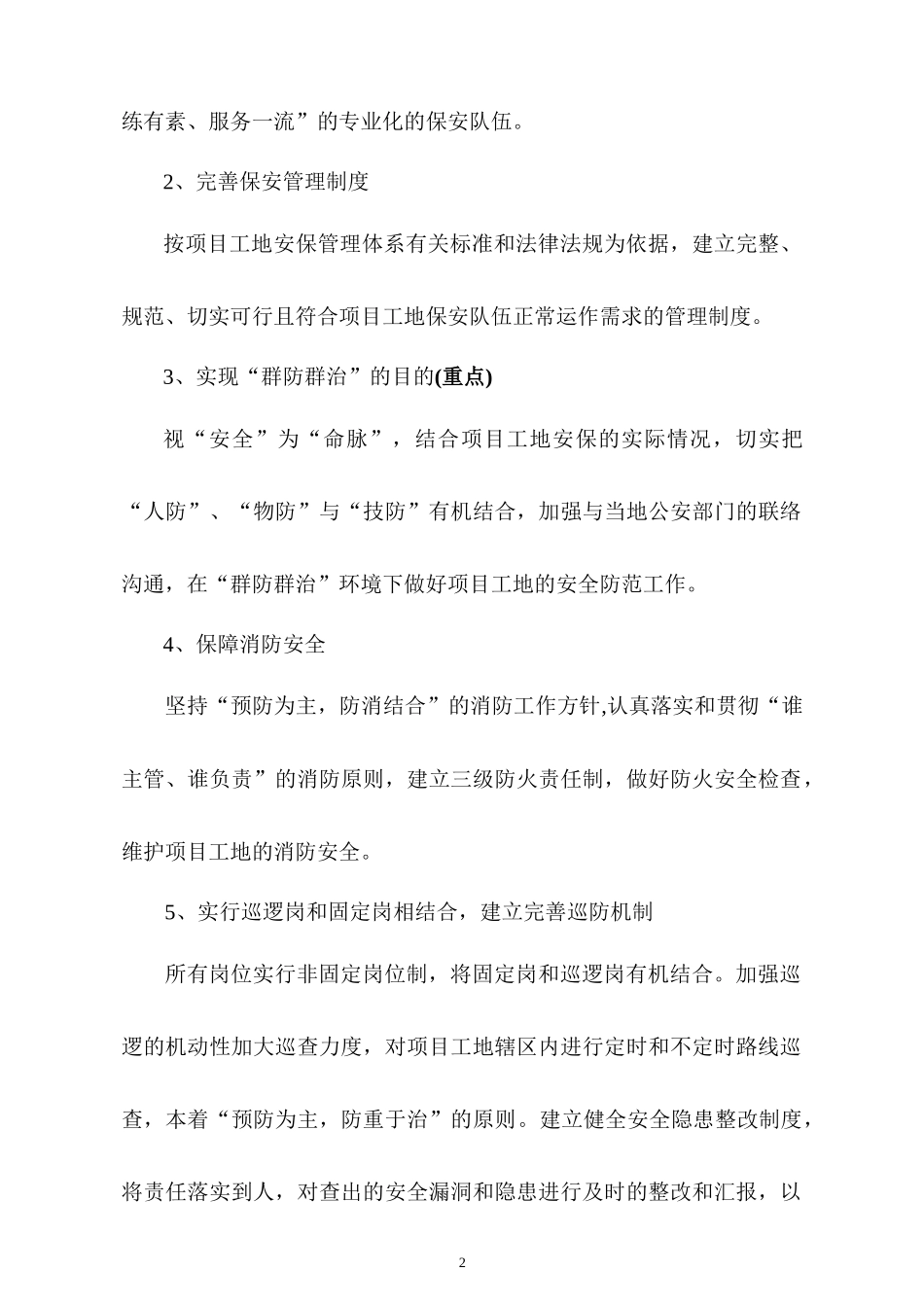 中建八局厦门五缘湾综合医院项目部.docx_第2页