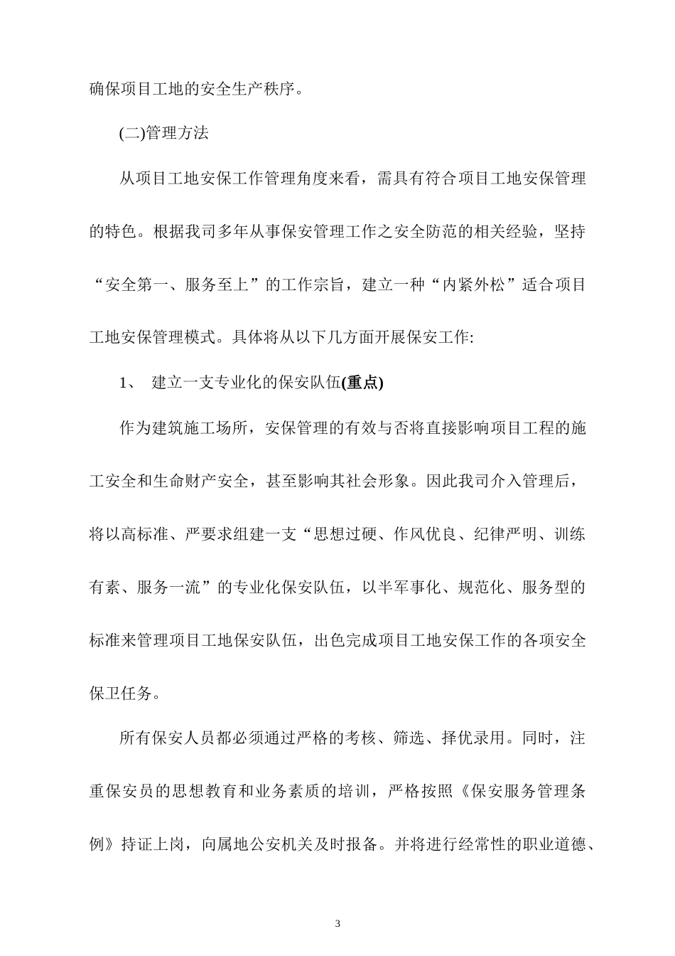 中建八局厦门五缘湾综合医院项目部.docx_第3页