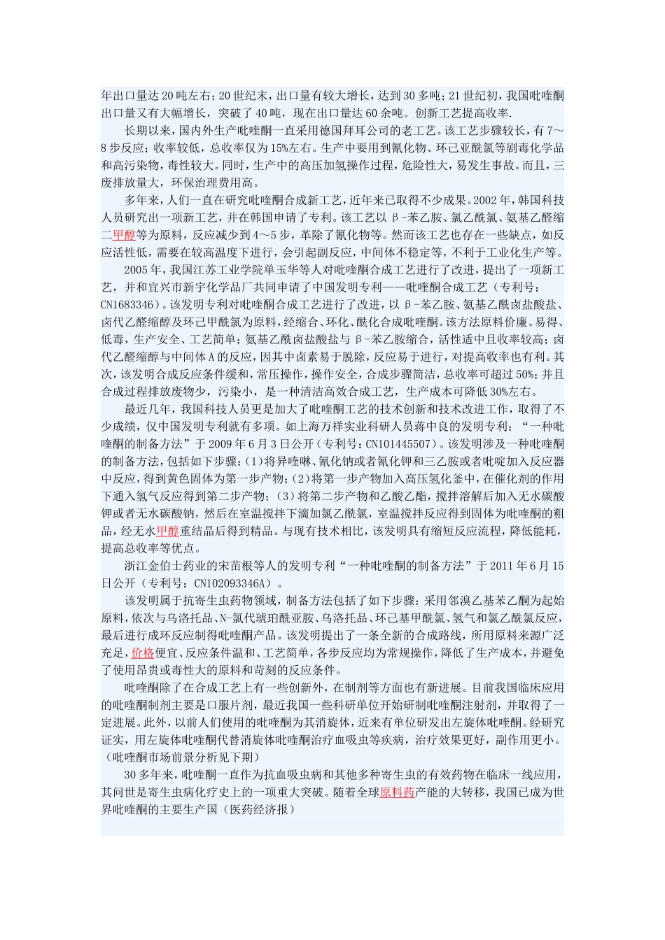 产能转移-吡喹酮唯我独大.doc_第2页