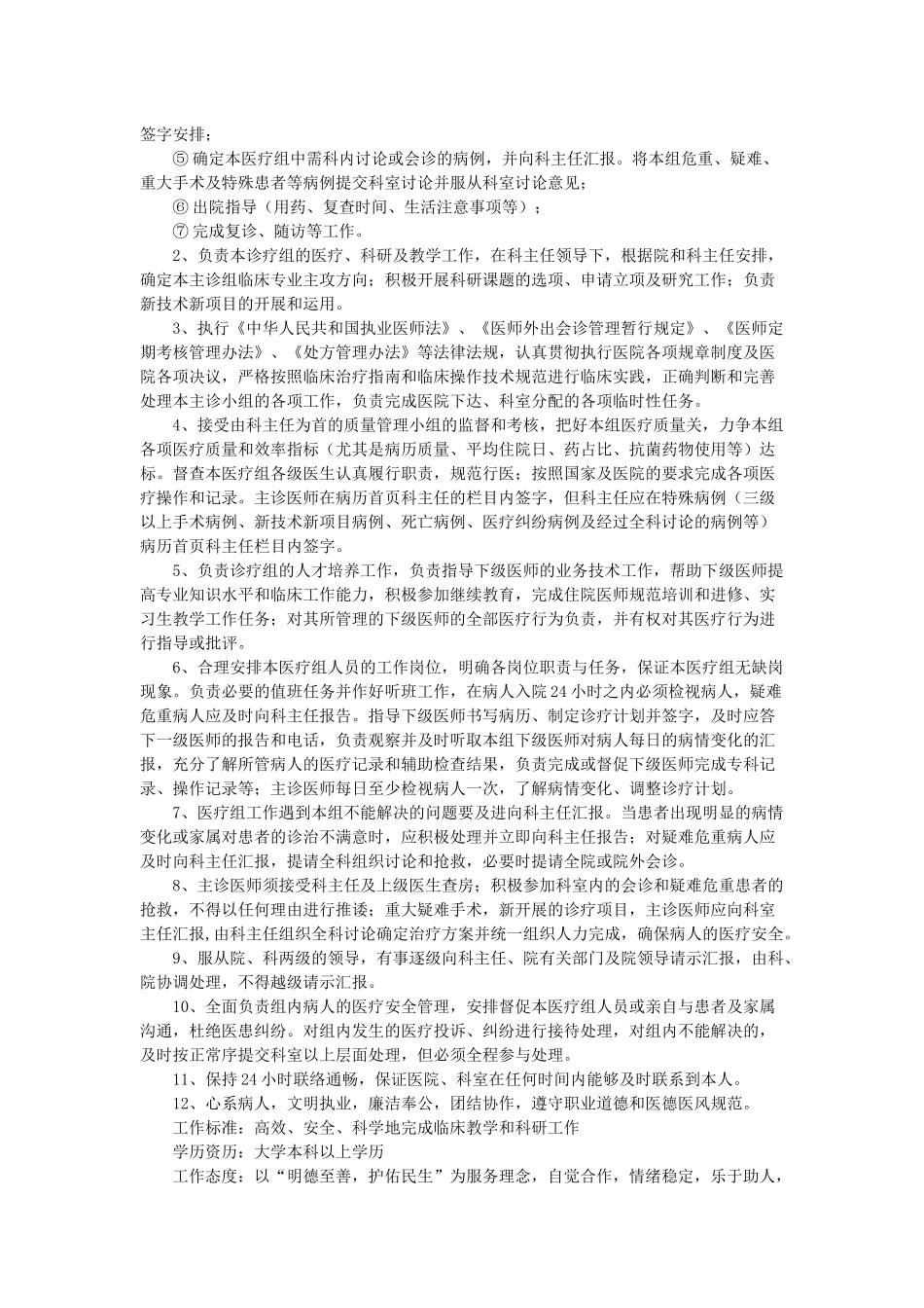 主任医生岗位职责.docx_第2页