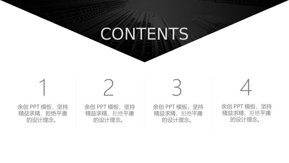 个性素雅黑灰商务PPT模板(精品).pptx_第2页