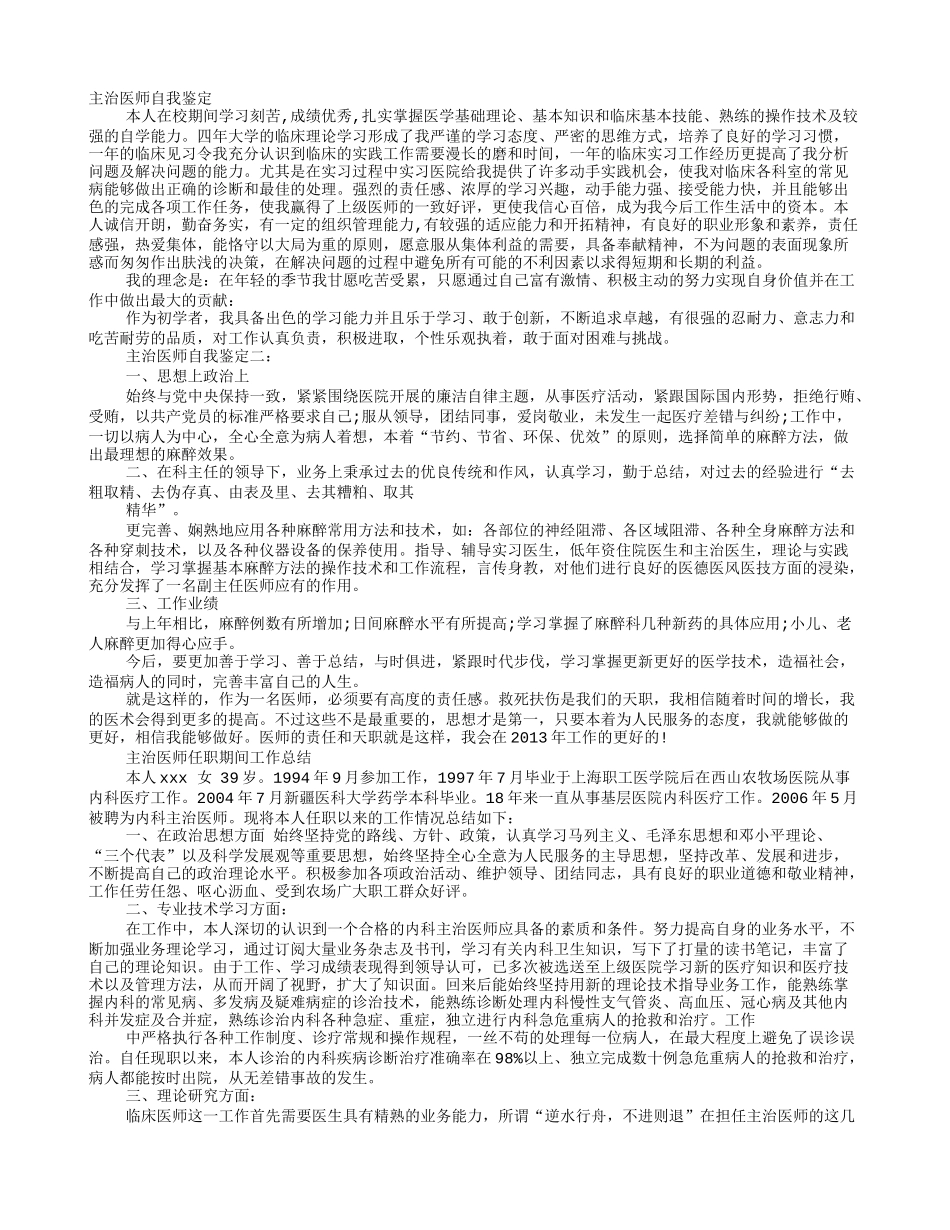 主治医师自我评价.doc_第1页