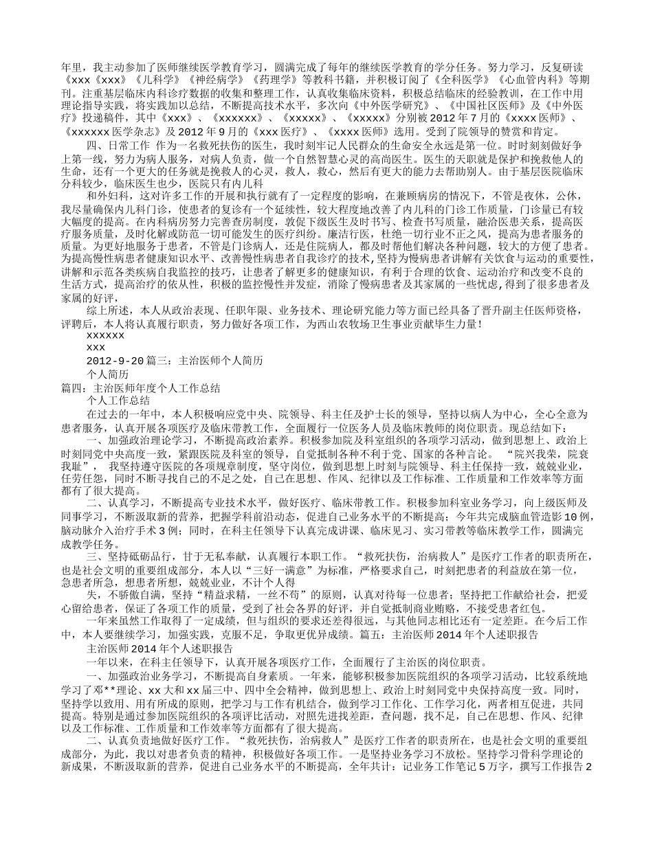 主治医师自我评价.doc_第2页