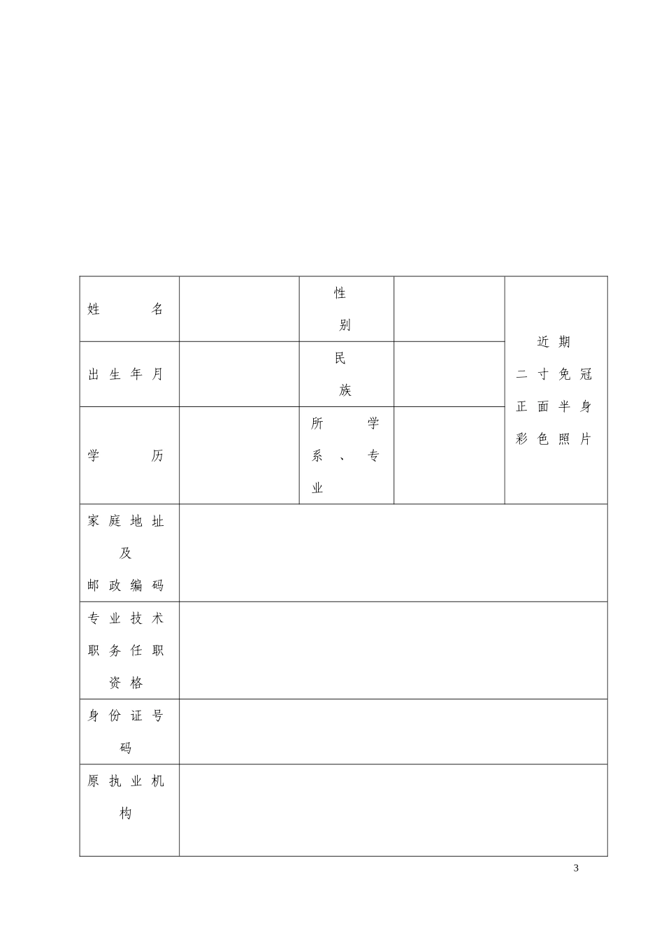 乡村医生再注册执业申请审核表.doc_第3页
