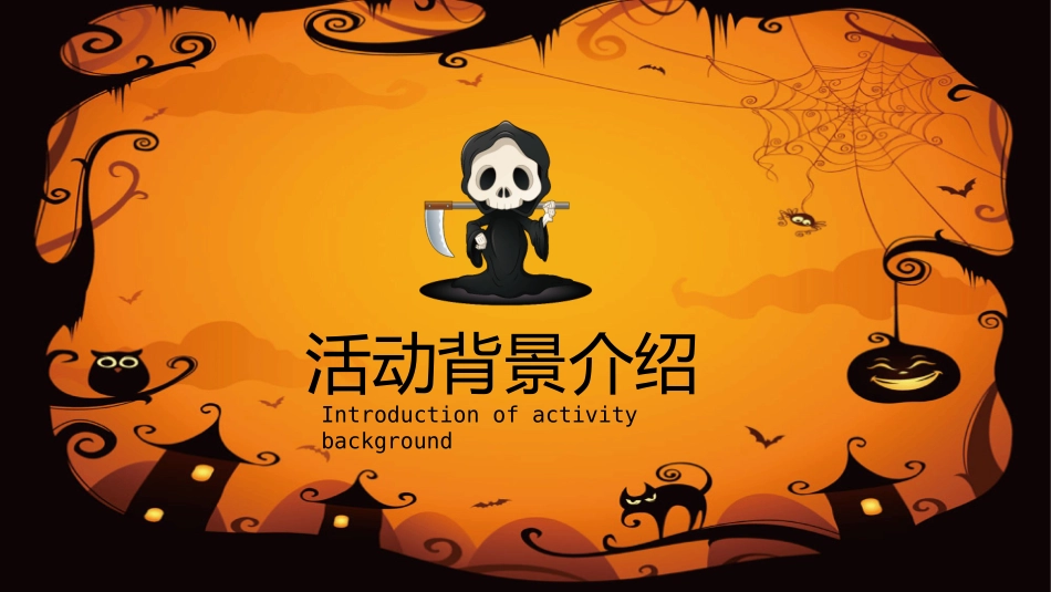 万圣节快乐幻灯片模板.pptx_第3页