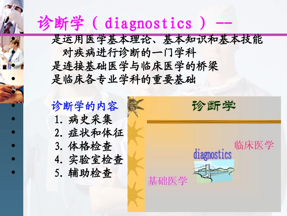 体检基本方法.ppt_第2页