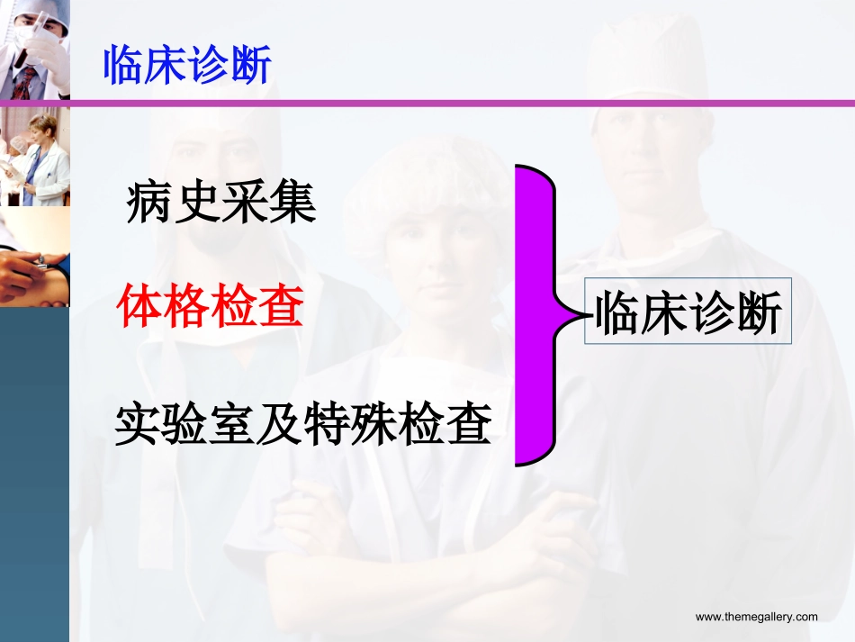 体检基本方法.ppt_第3页