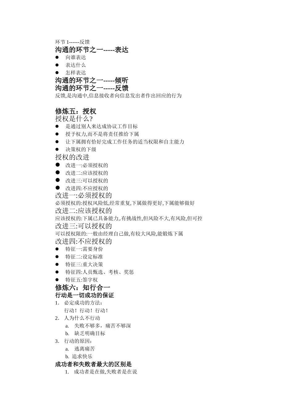 人系关系中的障碍1重点.doc_第3页