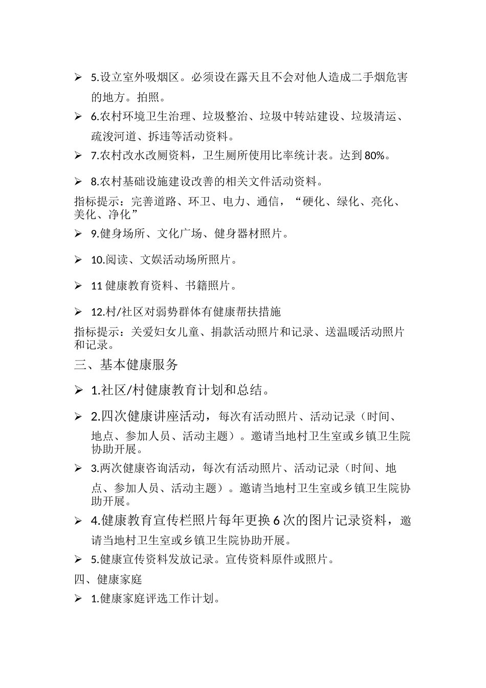 健康促进社区资料清单.docx_第2页