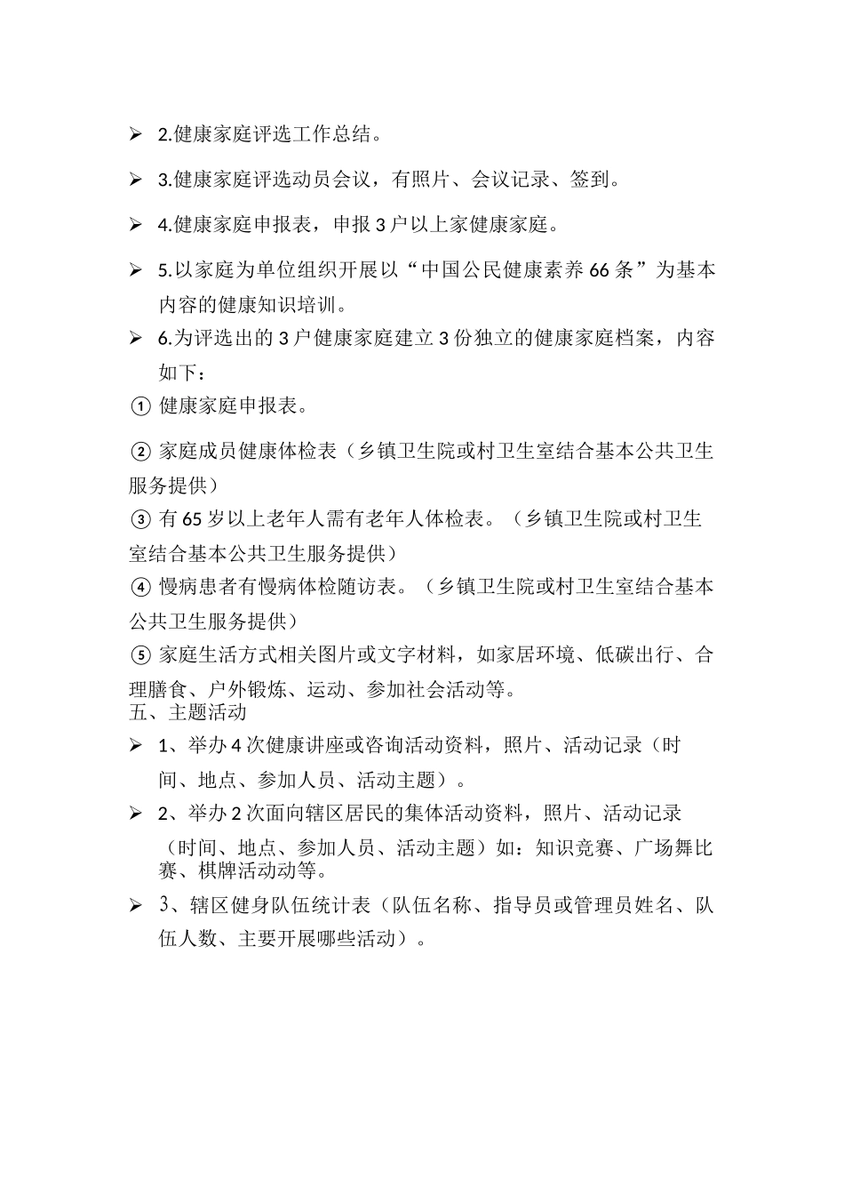 健康促进社区资料清单.docx_第3页