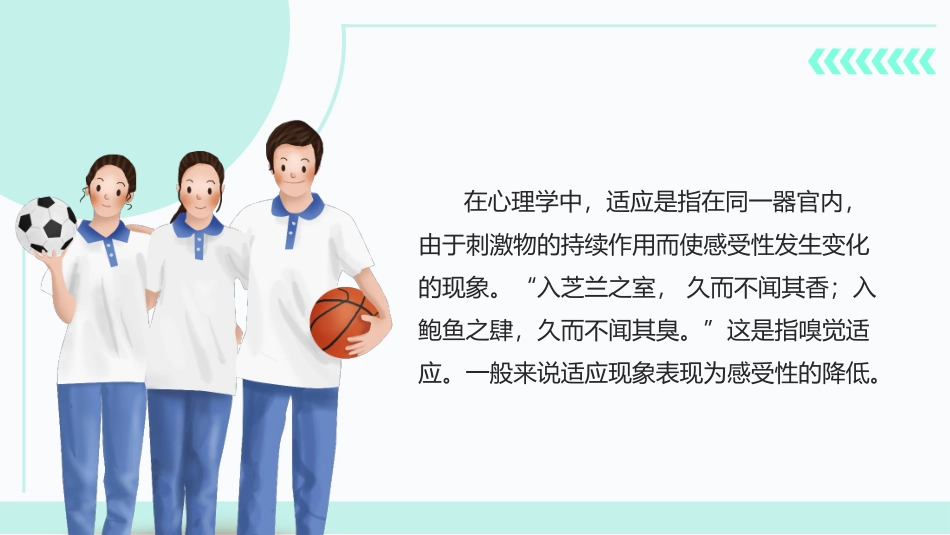 高中新生开学心理辅导主题班会课件.pptx_第2页