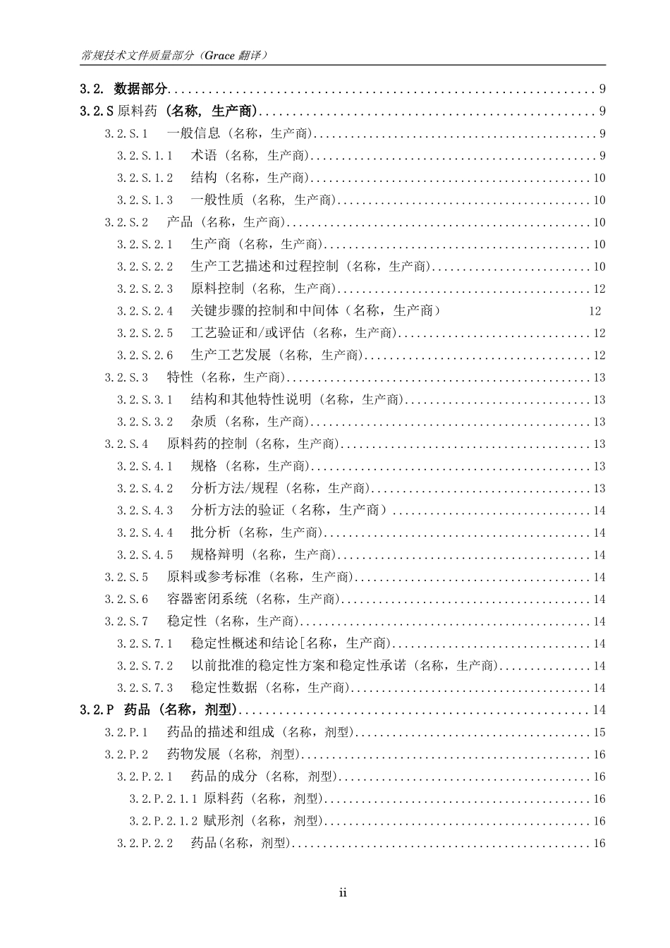 人用药品注册常规技术文件M4Q-中文.doc_第3页
