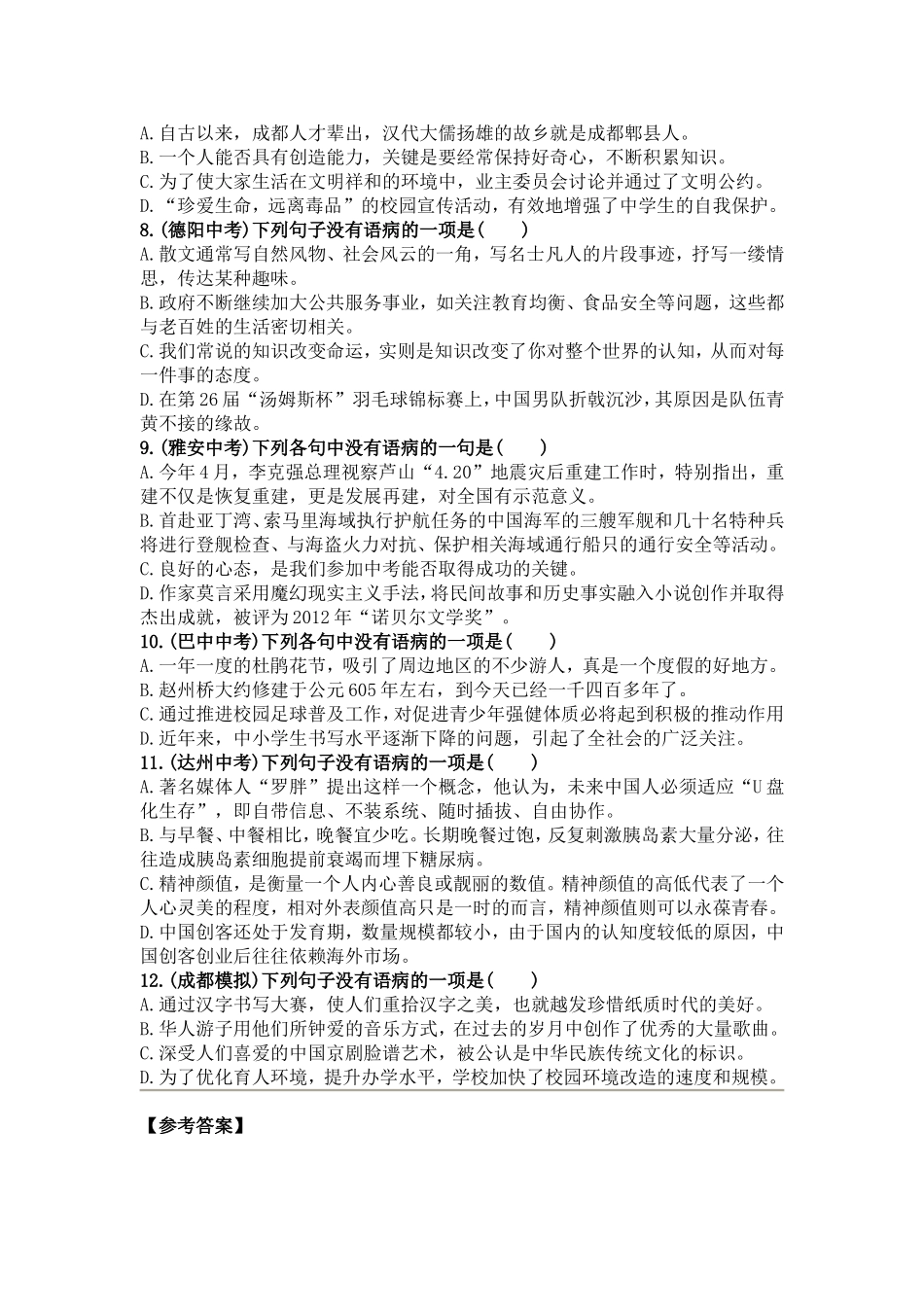 中考病句修改(含答案).doc_第2页