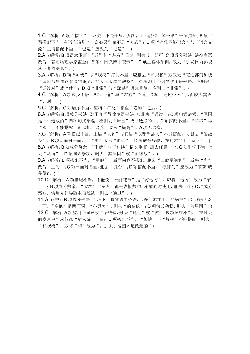 中考病句修改(含答案).doc_第3页