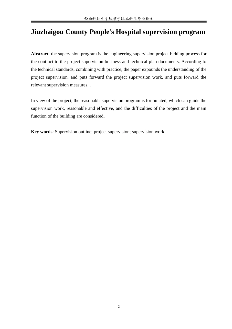 九寨沟县医院建设项目监理大纲.doc_第2页