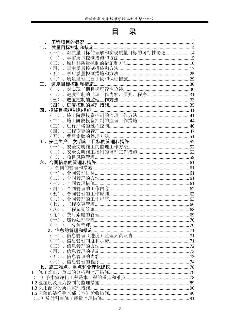 九寨沟县医院建设项目监理大纲.doc_第3页