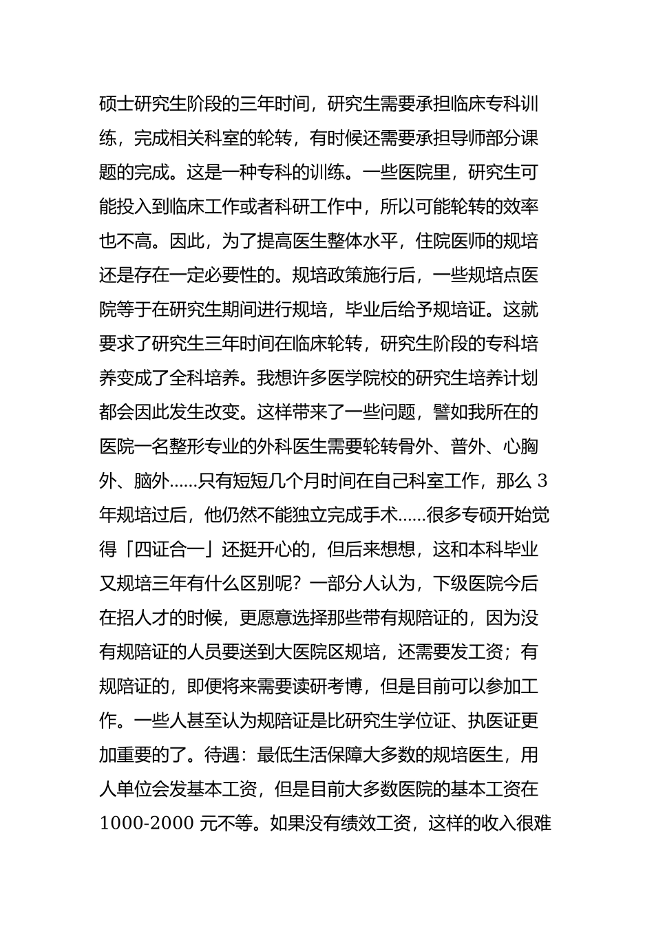 住院医师规培：想说爱你不容易.doc_第2页