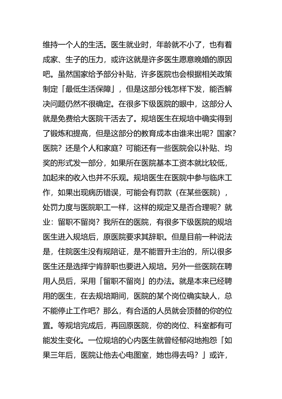 住院医师规培：想说爱你不容易.doc_第3页