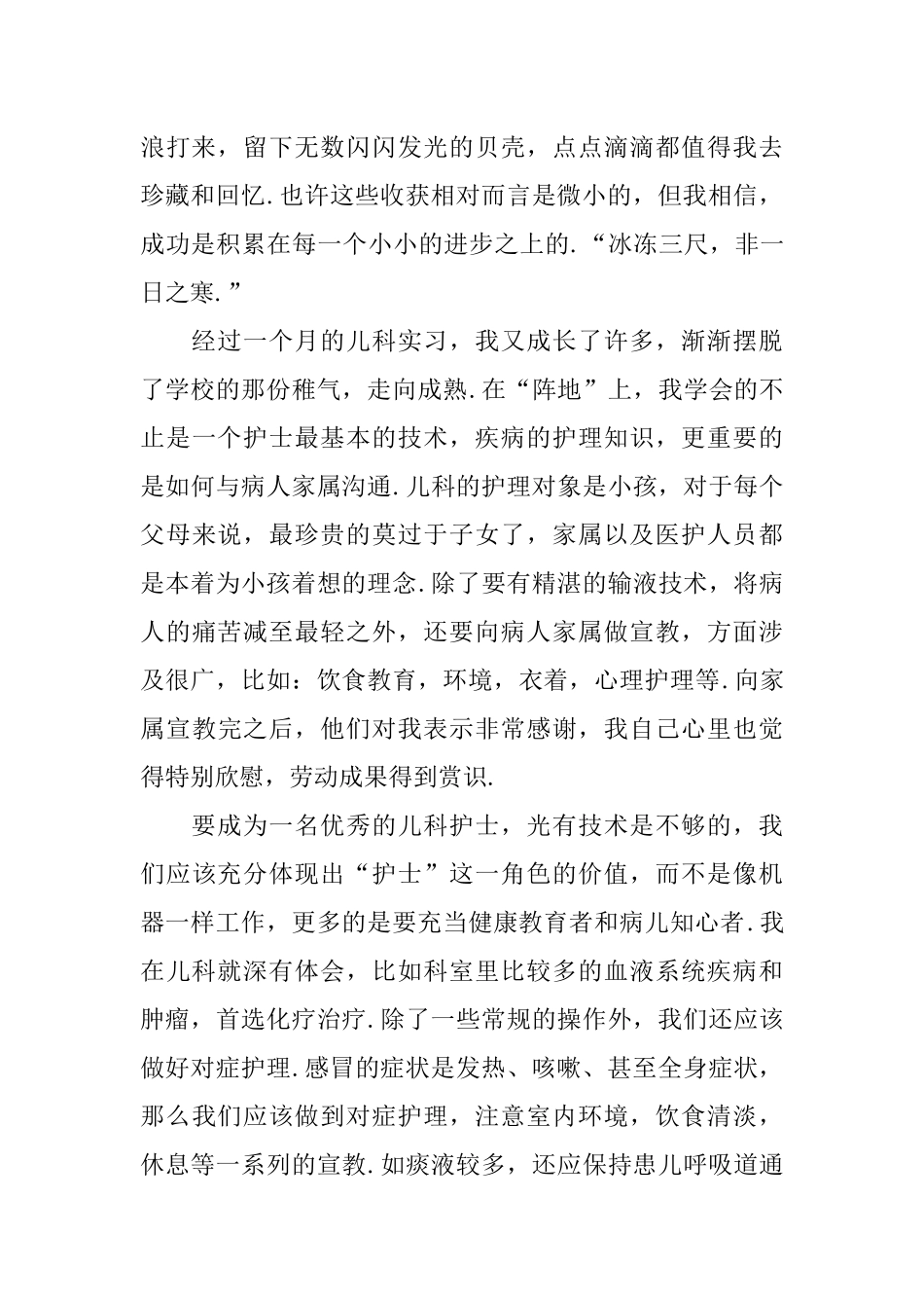 儿科医生实习心得体会.docx_第2页