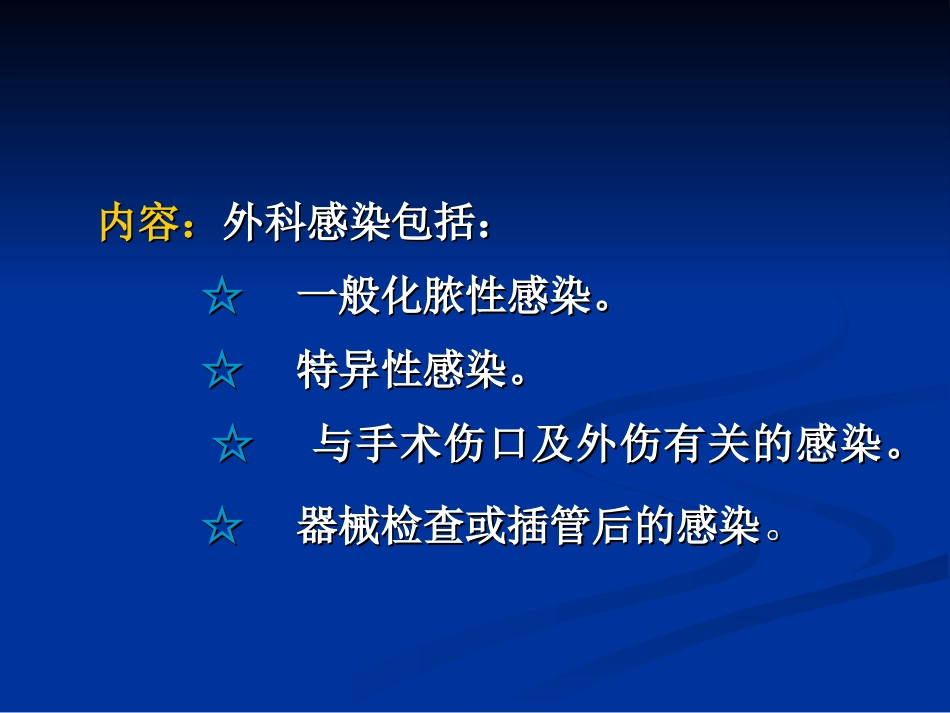 外科感染和损伤-【外科】-刘敏.ppt_第3页