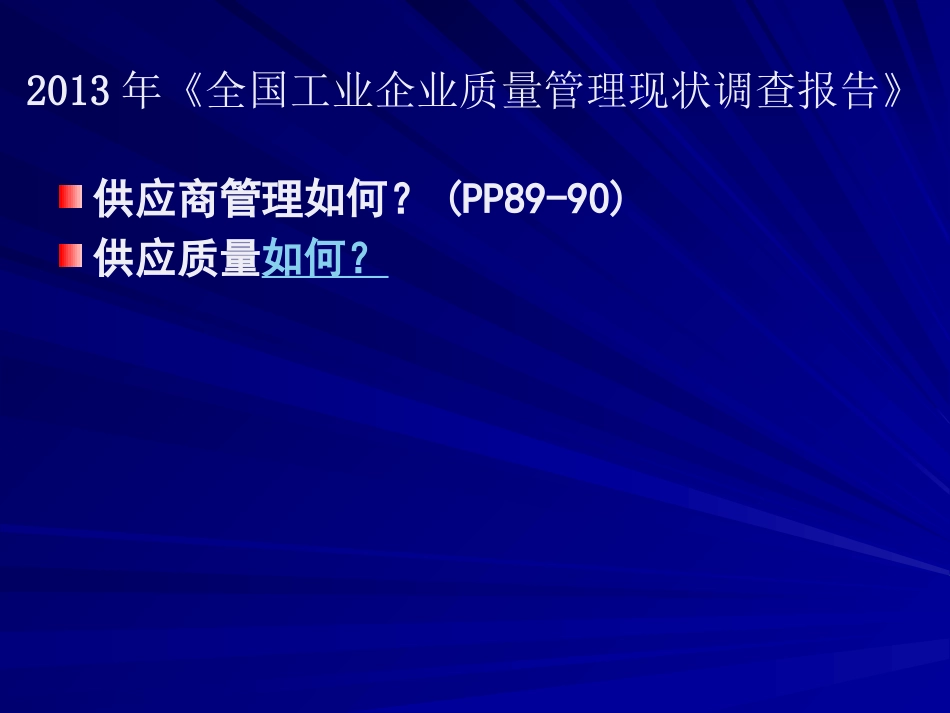 6-供应商管理.pptx_第2页