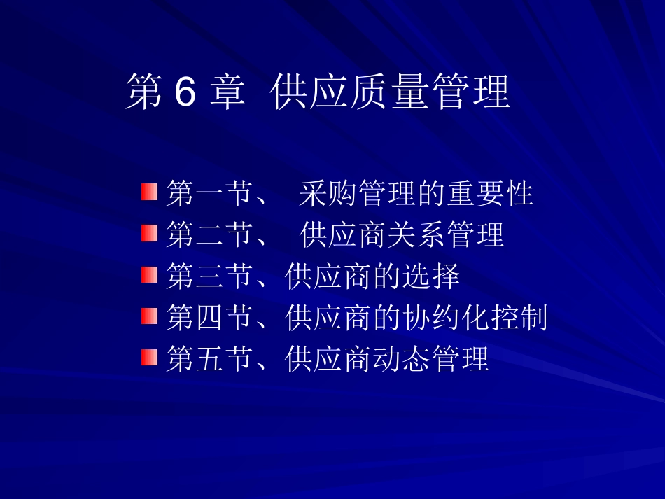 6-供应商管理.pptx_第3页