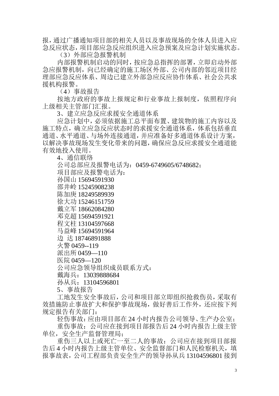 二级应急救援预案.doc_第3页