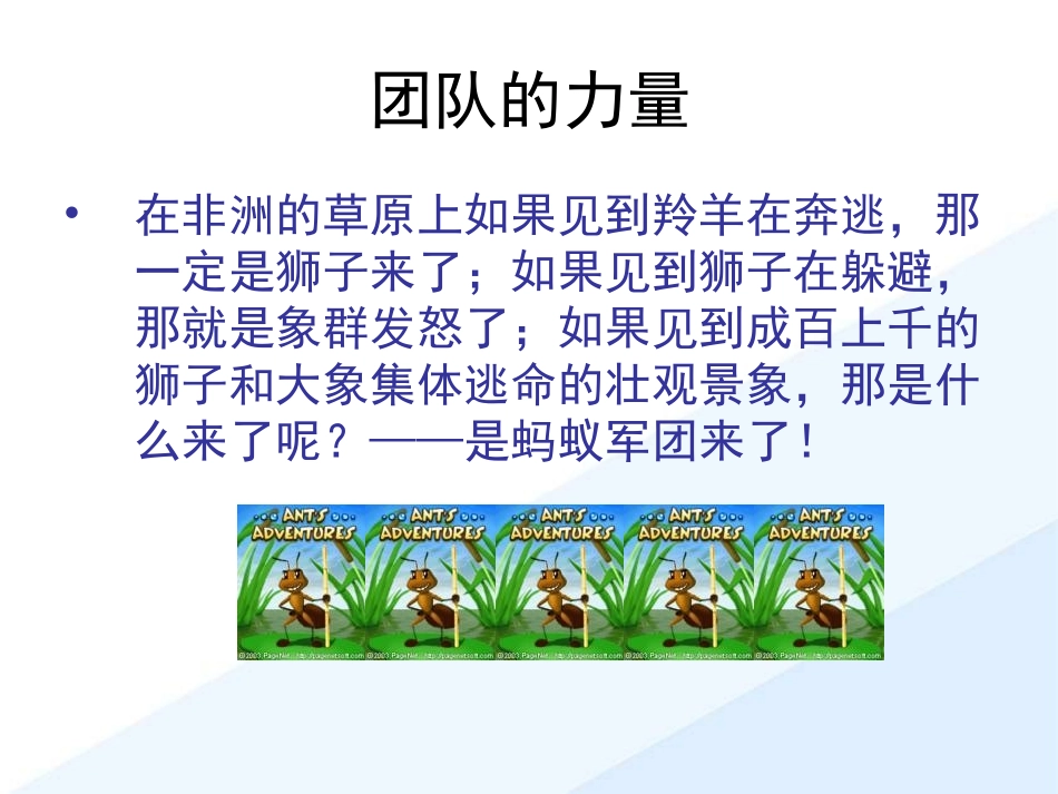 团队协作精神.ppt_第2页