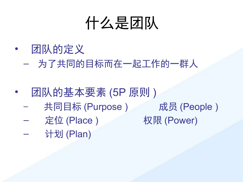 团队协作精神.ppt_第3页